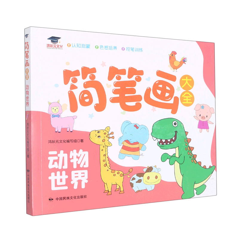 简笔画大全.动物世界