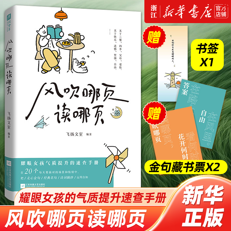 风吹哪页读哪页 耀眼女孩的气质提升速查手册 有关于情绪的答案之书气质提升速查手册 句子迷 句子星球 一句顶一万句