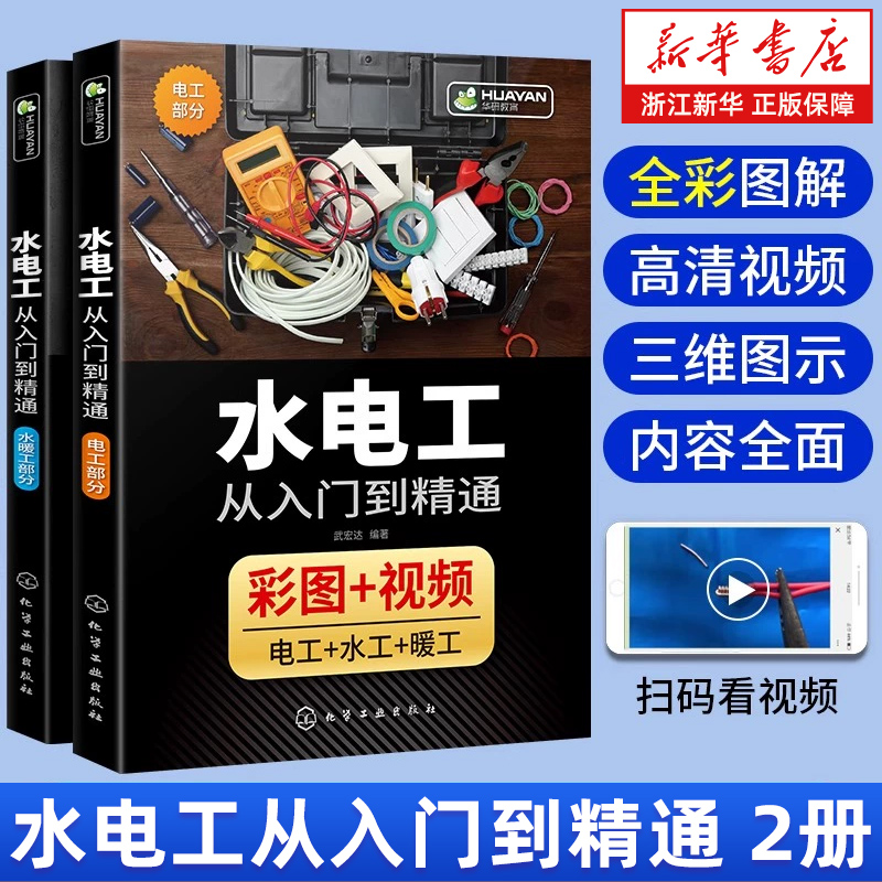 水电工从入门到精通