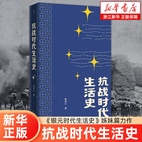 【理想国出品】抗战时代生活史《银元时代生活史》姊妹篇力作 一位医生亲历抗战的八年手记  李诞×贾行家×阿城真挚推荐