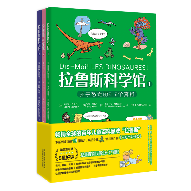 拉鲁斯科学馆:全3册