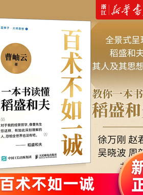 百术不如一诚正版书籍新华官网