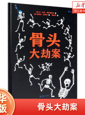 骨头大劫案(精)