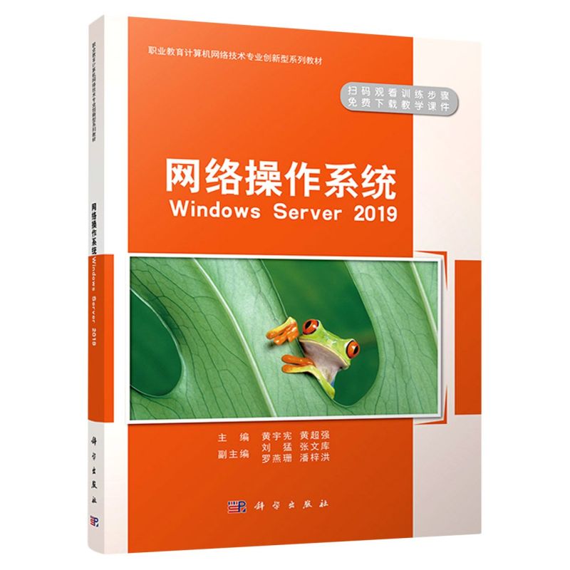 网络操作系统Windows Server 2019