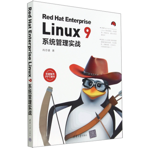 Red Hat Enterprise Linux9系统管理实战