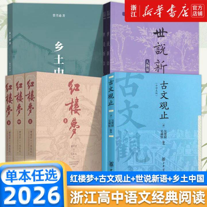红楼梦原著正版上中下全3册人民文学出版社曹雪芹四大名著文言文白话文青少年初中必高中生高一阅读三国演义水浒传西游记