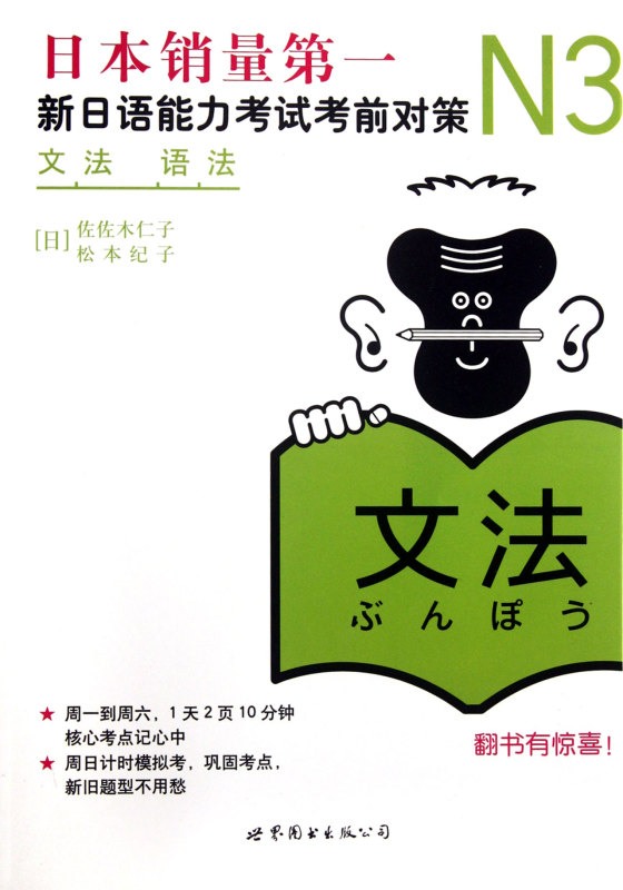 N3语法(新日语能力考试考前对策)
