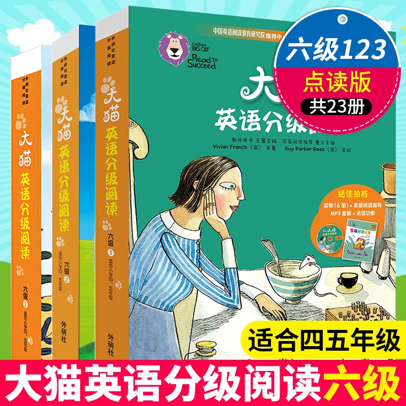 大猫英语分级阅读6级1+2+3（适合小学四、五年级）少儿英语学习绘本学生