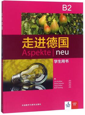 走进德国(B2学生用书)