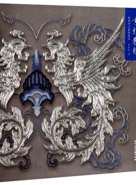 素绢彩绣(杭州手工刺绣技法)