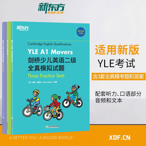 新东方 剑桥少儿英语一二三级全真模拟试题YLE考试真题试卷资料 Starers Movers Flyers 小学儿童英语剑桥国际英语用书