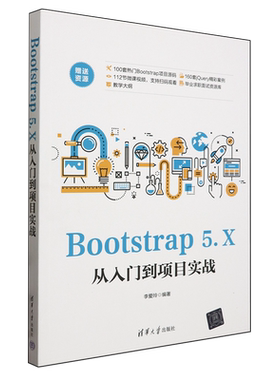 Bootstrap5.X从入门到项目实战