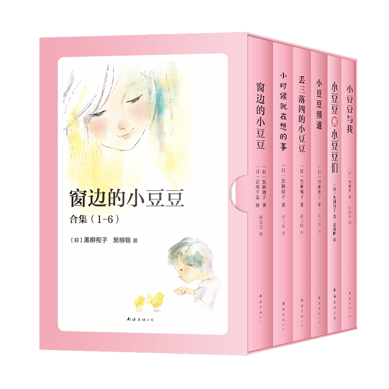 【新华书店旗舰店官网】正版 窗边的小豆豆全套6册精选合集套装 黑柳彻子小豆豆的奇妙人生 三年级四年级小学生课外书目