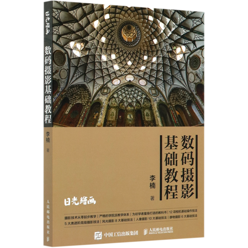 数码摄影基础教程高性价比高么？