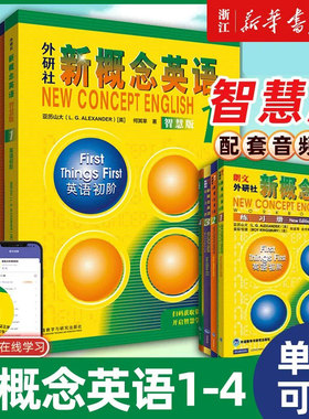 新概念英语1学生用书+练习册全套2册智慧版外研社新版4四学生自学英语教程新概念英语2第二册3第三册一课一练小学新概念第一册教材