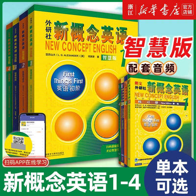 新概念英语1学生用书+练习册全套2册智慧版外研社新版4四学生自学英语教程新概念英语2第二册3第三册一课一练小学新概念第一册教材