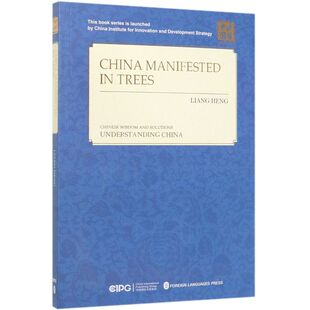 树梢上的中国(英文版)/读懂中国