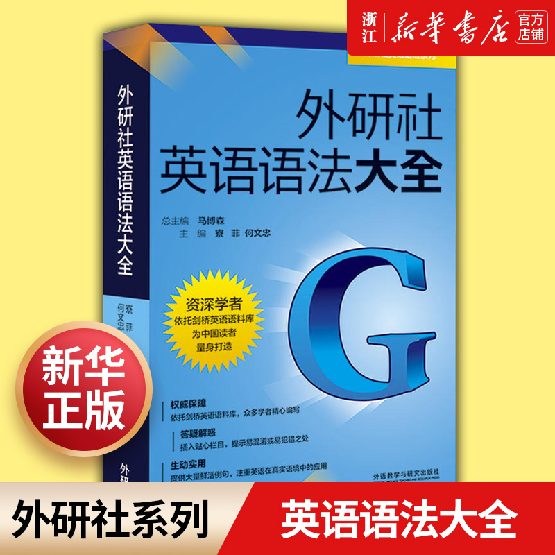 外研社英语语法大全系列
