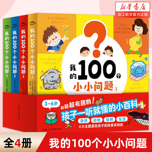 我的100个小小问题全脑开发