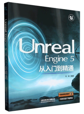 Unreal Engine5从入门到精通