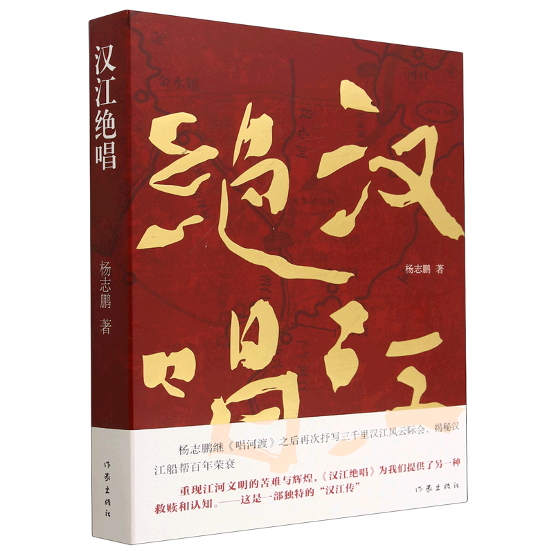 汉江绝唱图片