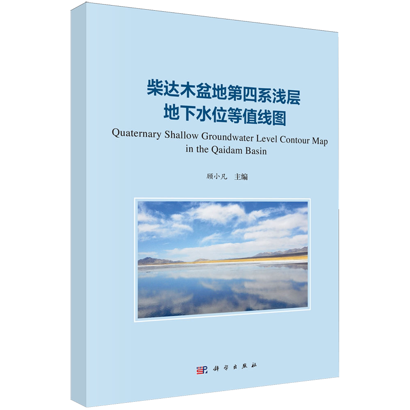 柴达木盆地第四系浅层地下水位等值线图