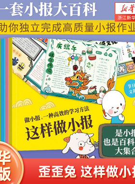 歪歪兔手抄报这样做小报