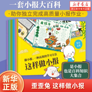 歪歪兔手抄报 这样做小报 小学生模板制作数学英语读书阅读手绘描线稿一年级二年级三年级全年节日主题校园设计素材识字小报书籍