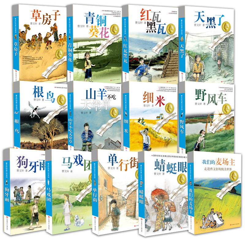 青铜葵花正版曹文轩纯美小说系列全套15册任选 三四五六年级小学生课外阅读书籍  草房子 石榴船原著完整版经典小说四年级下课外书