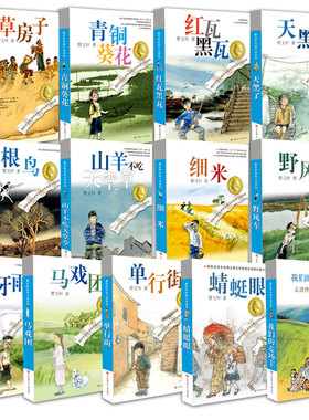 曹文轩纯美小说系列全套15册任选