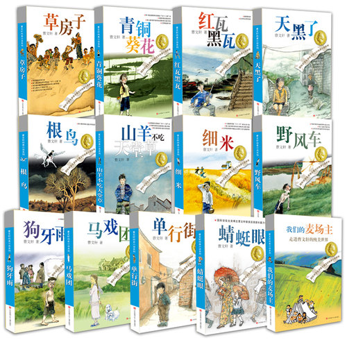曹文轩纯美小说系列全套15册任选