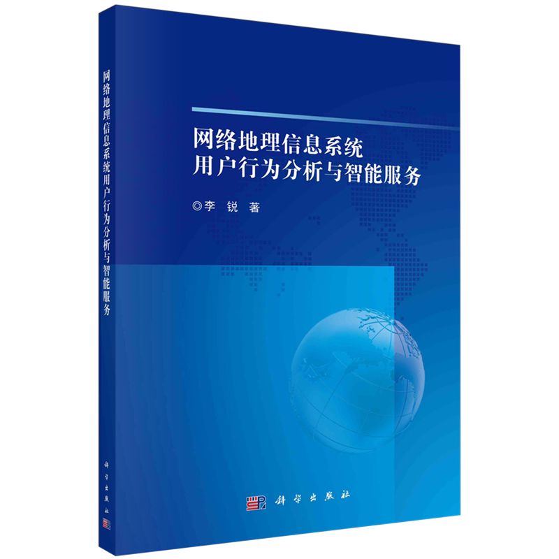 网络地理信息系统用户行为分析与智能服务