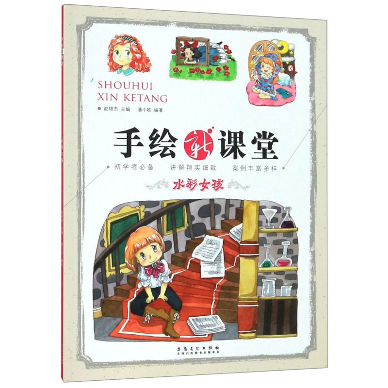 水彩女孩/手绘新课堂