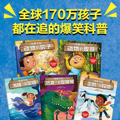 【3-9岁】如果你有动物的房子 全5册 桑德拉 马克尔著 中信出版社图书 正版 豆瓣9.2分神作 知识秒进脑 娃看得嘎嘎笑根本停不下来