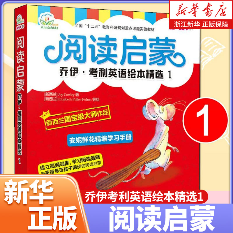 乔伊考利英语绘本精选1 阅读启蒙全7册少儿英语启蒙教材不能错过的英文宝宝早教书读物少儿阅读入门儿童绘本英文读物