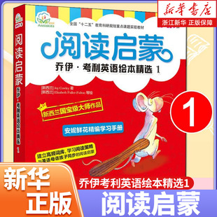 乔伊考利英语绘本精选1 阅读启蒙全7册少儿英语启蒙教材不能错过的英文宝宝早教书读物少儿阅读入门儿童绘本英文读物