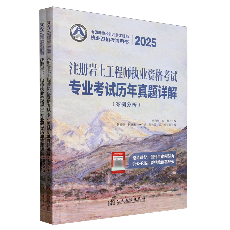 2025注册岩土工程师执业资格考试专业考试历年真题详解.案例分析