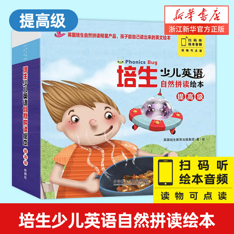 外研社培生少儿英语自然拼读绘本提高级(可点读共20册)幼儿英语启蒙早教英文绘本phonics bug儿童英语分级阅读读物_虎窝淘