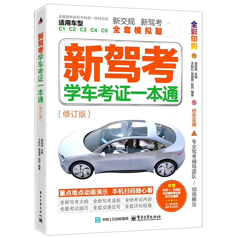 新驾考:学车考证一本通