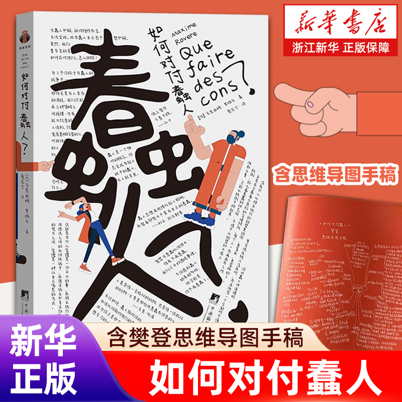并非劝你原谅，而是教你把“蠢人修罗场”变
