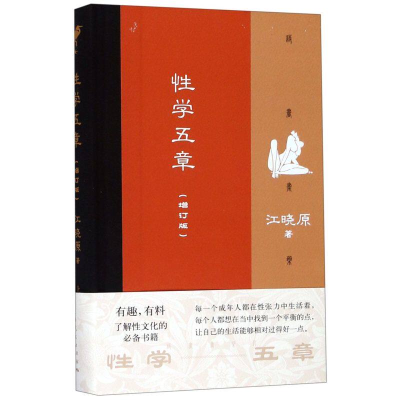性学五章(增订版)(精)使用感如何?