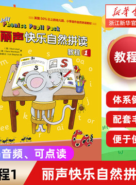 丽声快乐自然拼读教程2册