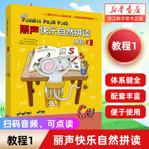 丽声快乐自然拼读教程2册