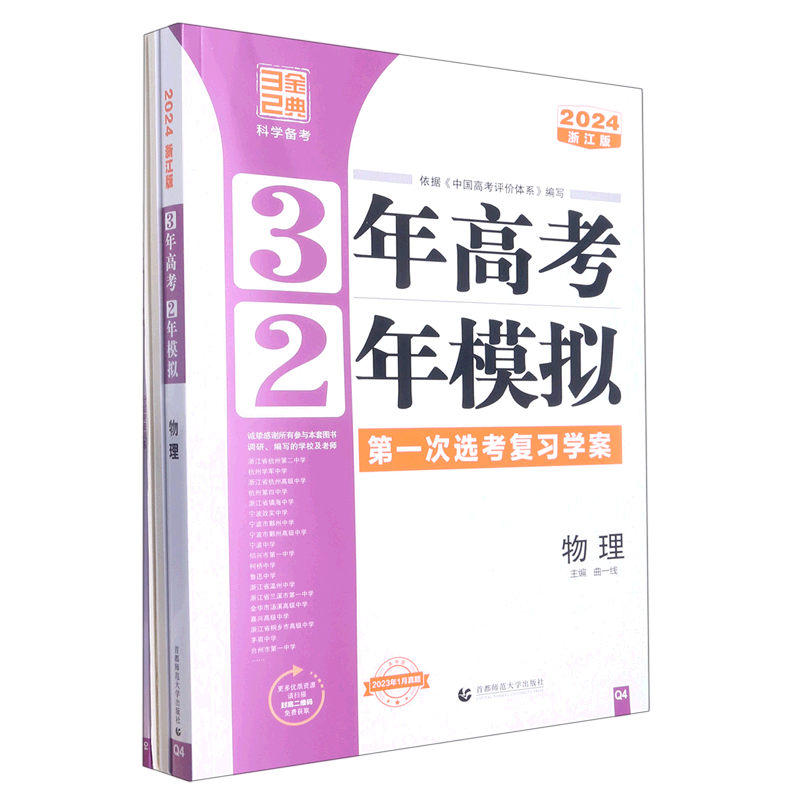 3年高考2年模拟.物理