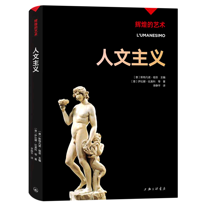 人文主义