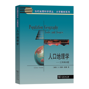 人口地理学:工具和问题:第四版