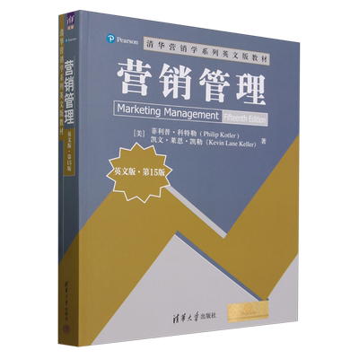 营销管理=Marketing Management:第15版:英文