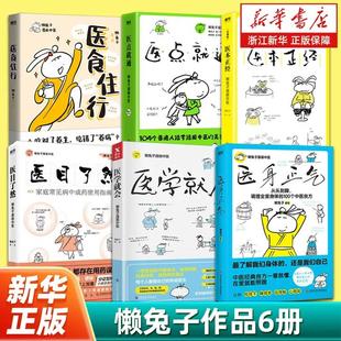 医学就会 医点就通 医本正经 任选 医身正气 医食住行 医目了然 中成药使用指南漫画中医全基础养生中成药宝典 懒兔子系列