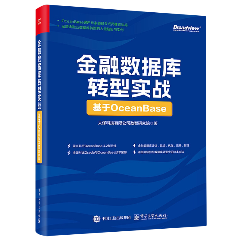 金融数据库转型实战:基于OceanBase