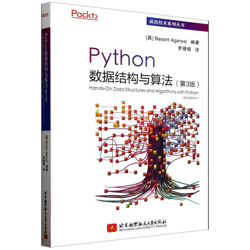 Python数据结构与算法